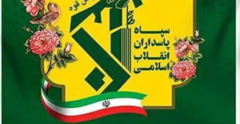 سالروز تاسیس سپاه پاسداران انقلاب اسلامی سالروز تاسیس سپاه پاسداران انقلاب اسلامی