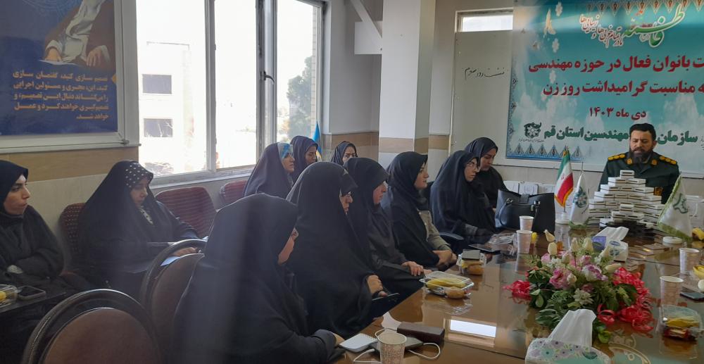 برگزاری نشست بانوان فعال و موثر در حوزه مهندسی به مناسبت گرامیداشت میلاد باسعادت حضرت فاطمه زهرا(س) و روز زن به میزبانی سازمان بسیج مهندسین استان قم برگزاری نشست بانوان فعال و موثر در حوزه مهندسی به مناسبت گرامیداشت میلاد باسعادت حضرت فاطمه زهرا(س) و روز زن به میزبانی سازمان بسیج مهندسین استان قم